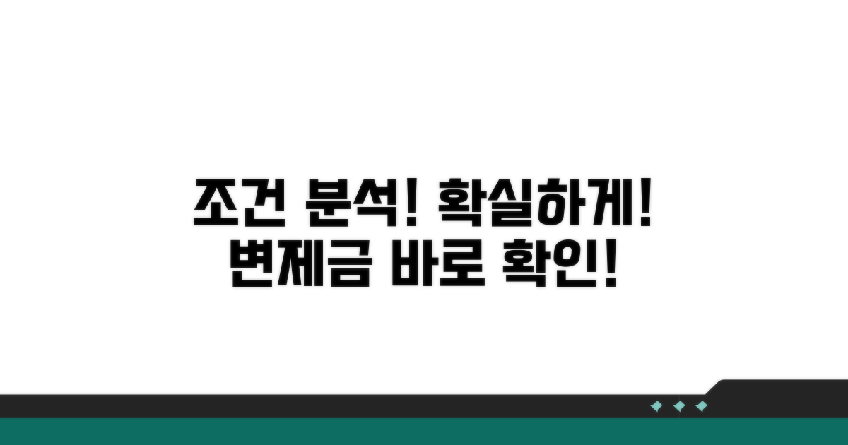 변제금 확인 위한 조건 분석
