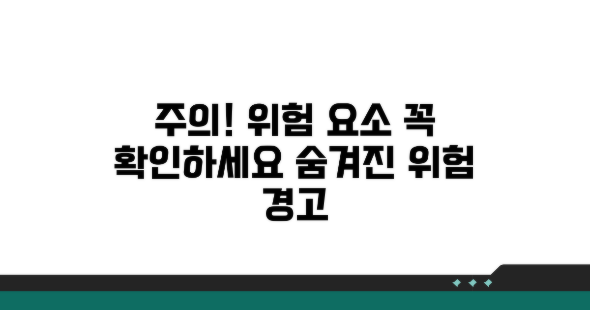 주의사항 및 위험 요소 확인