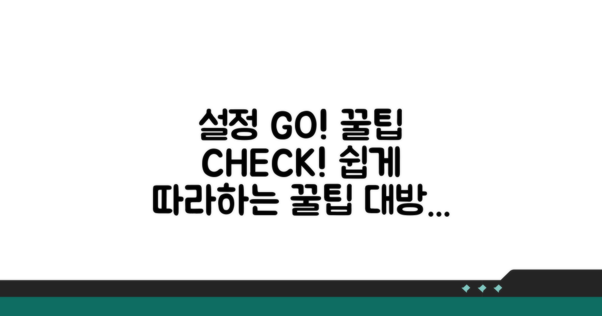 설정 방법과 이용 꿀팁