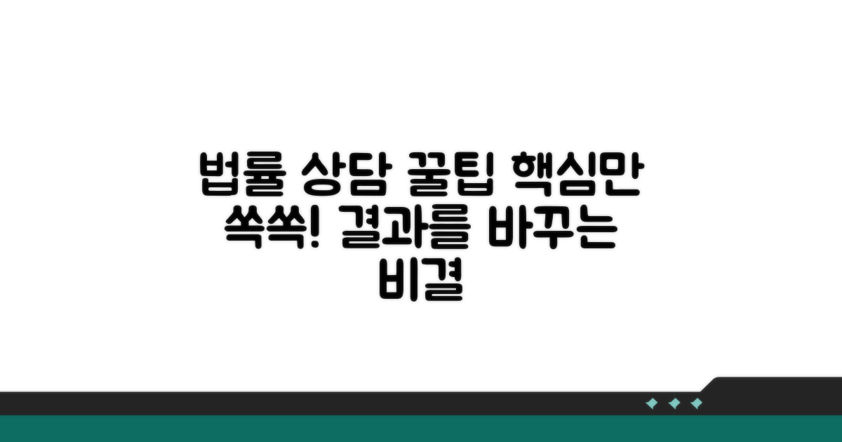 법률 상담 꿀팁 총정리