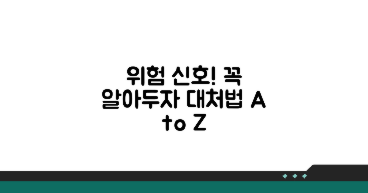 진행 중 주의할 점과 대처법