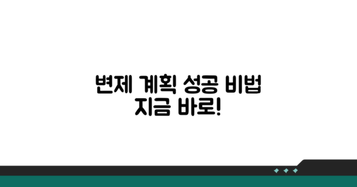 효과적인 변제 계획 수립 방법