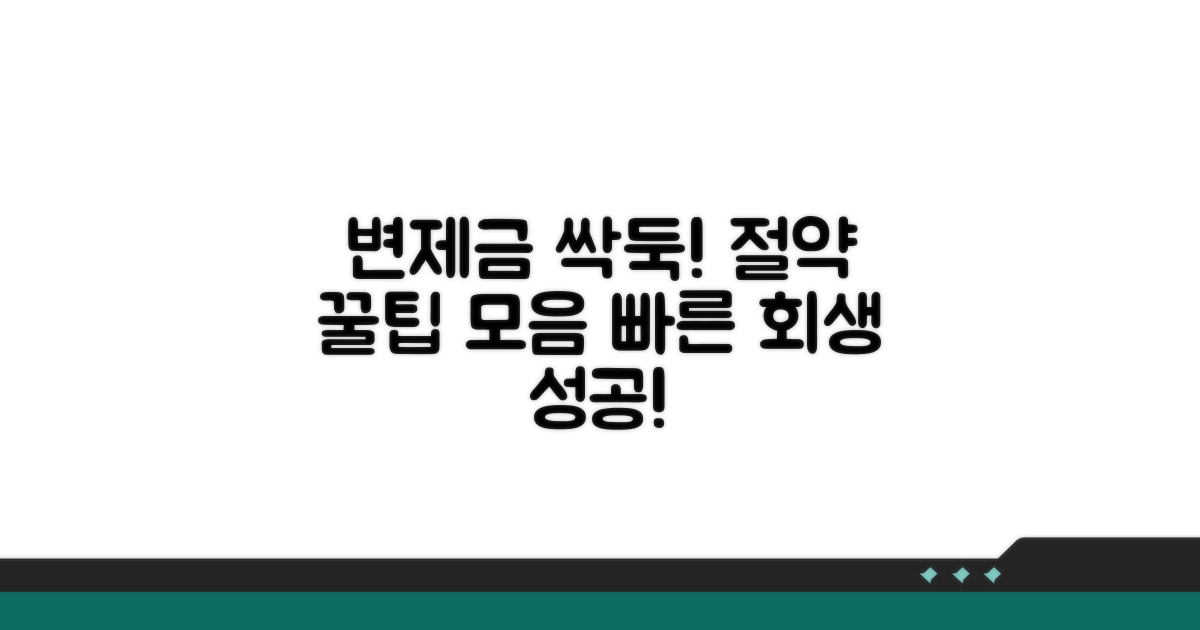 개인회생 변제금 절약 꿀팁