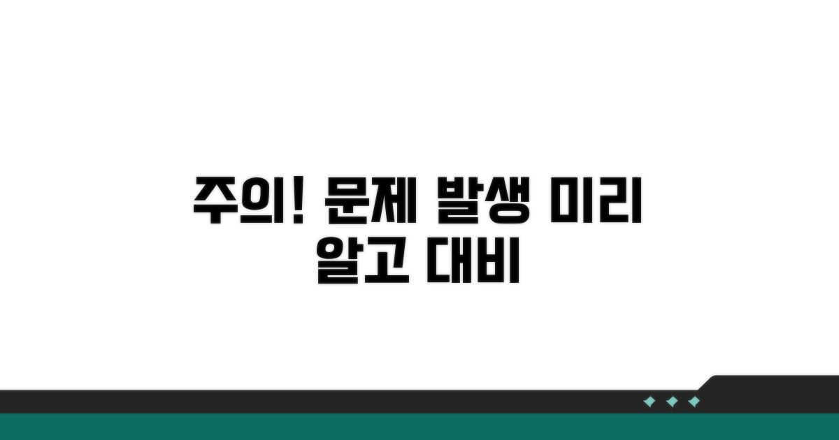 주의할 점과 발생 가능한 문제
