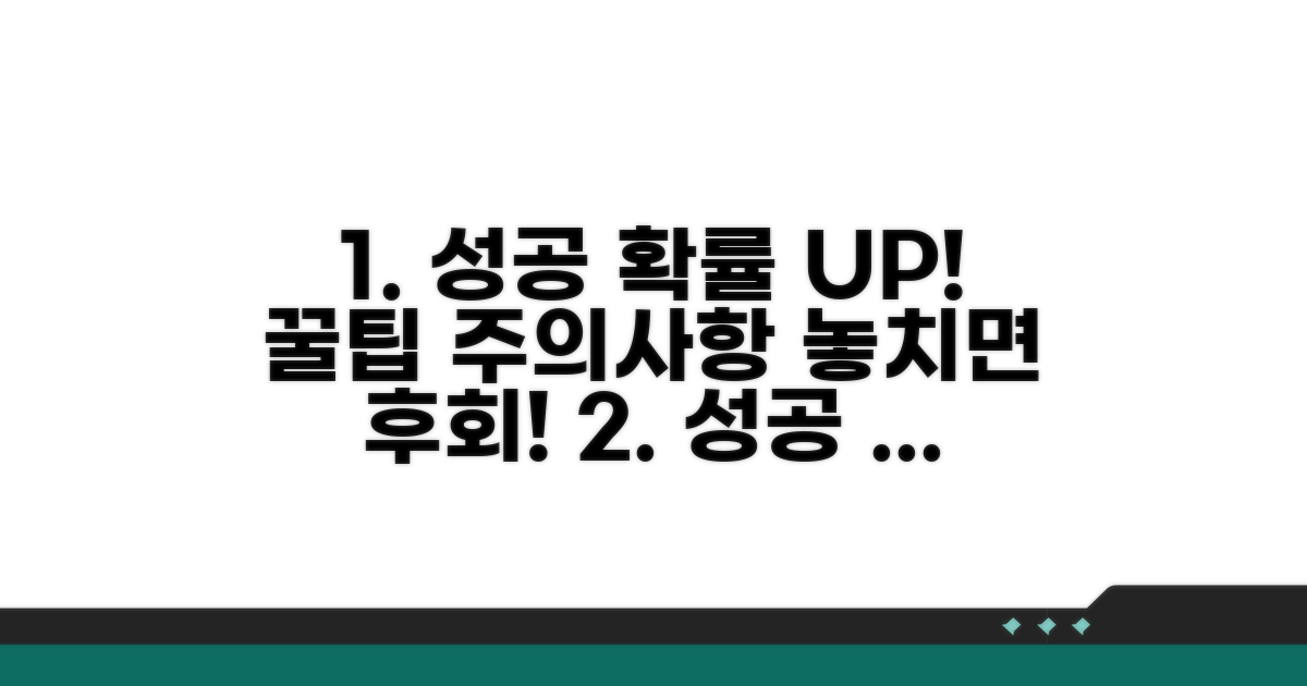 주의할 점과 성공 확률 높이는 법