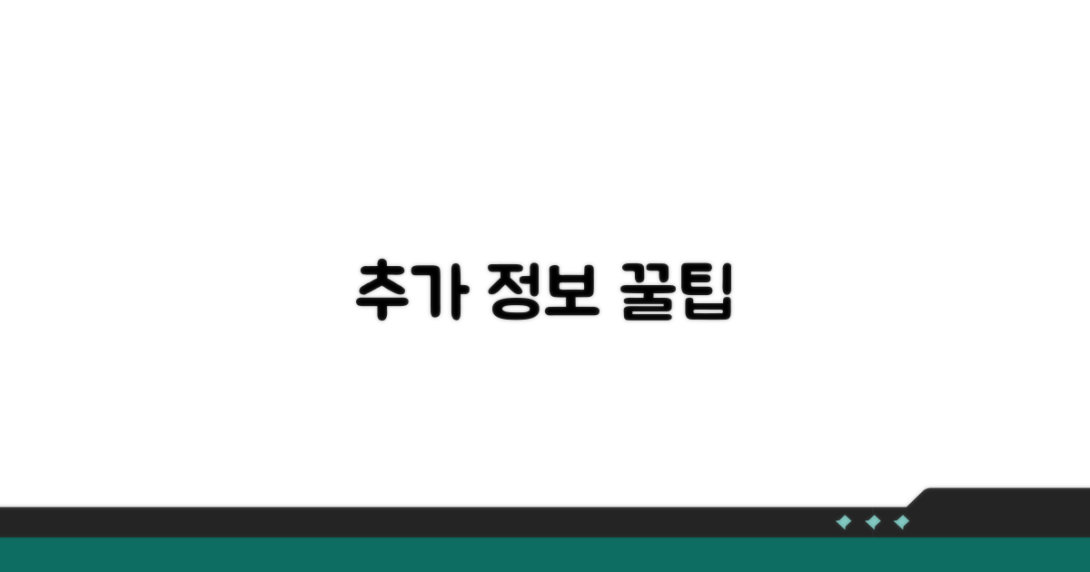 추가 정보와 활용 팁