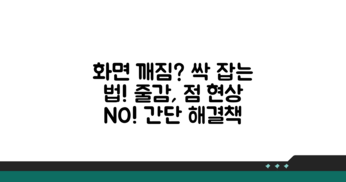 화면 깨짐, 줄감, 점 현상 해결법