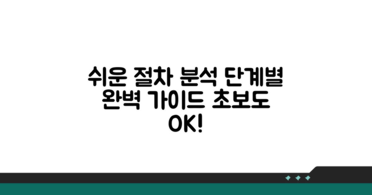 절차별 진행 과정 완벽 분석