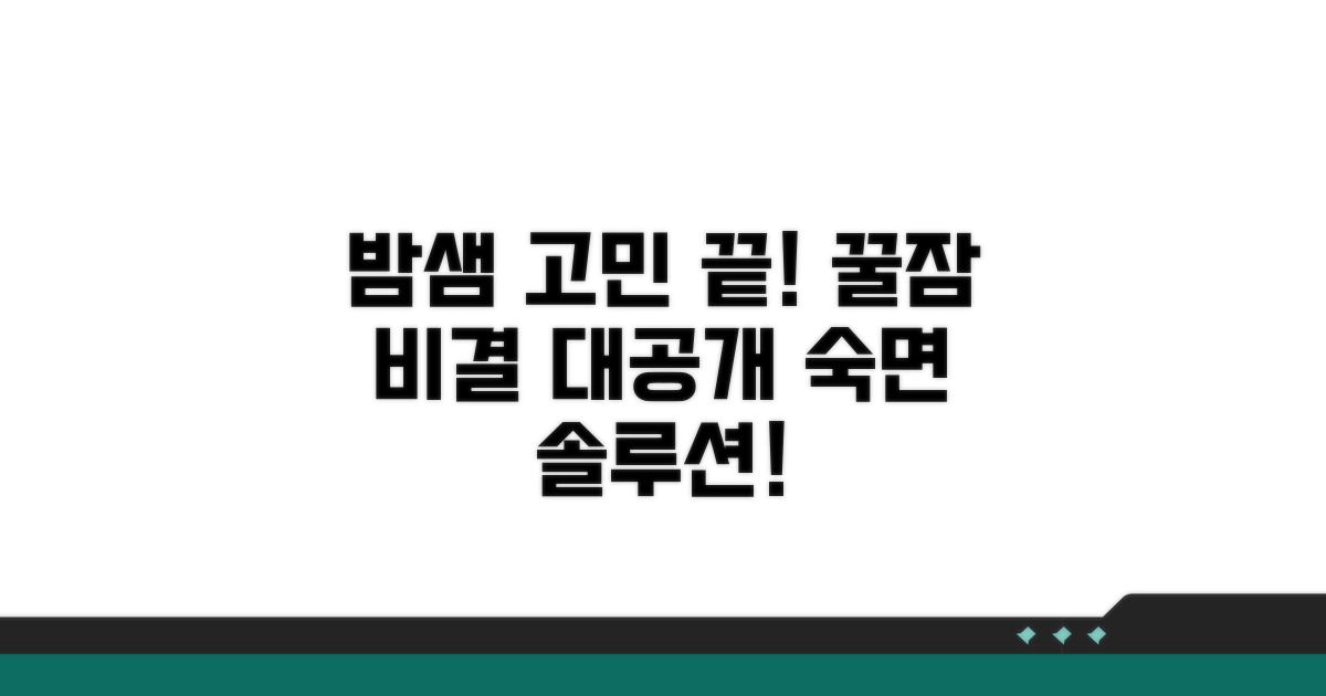 밤샘 고민 해결 노하우