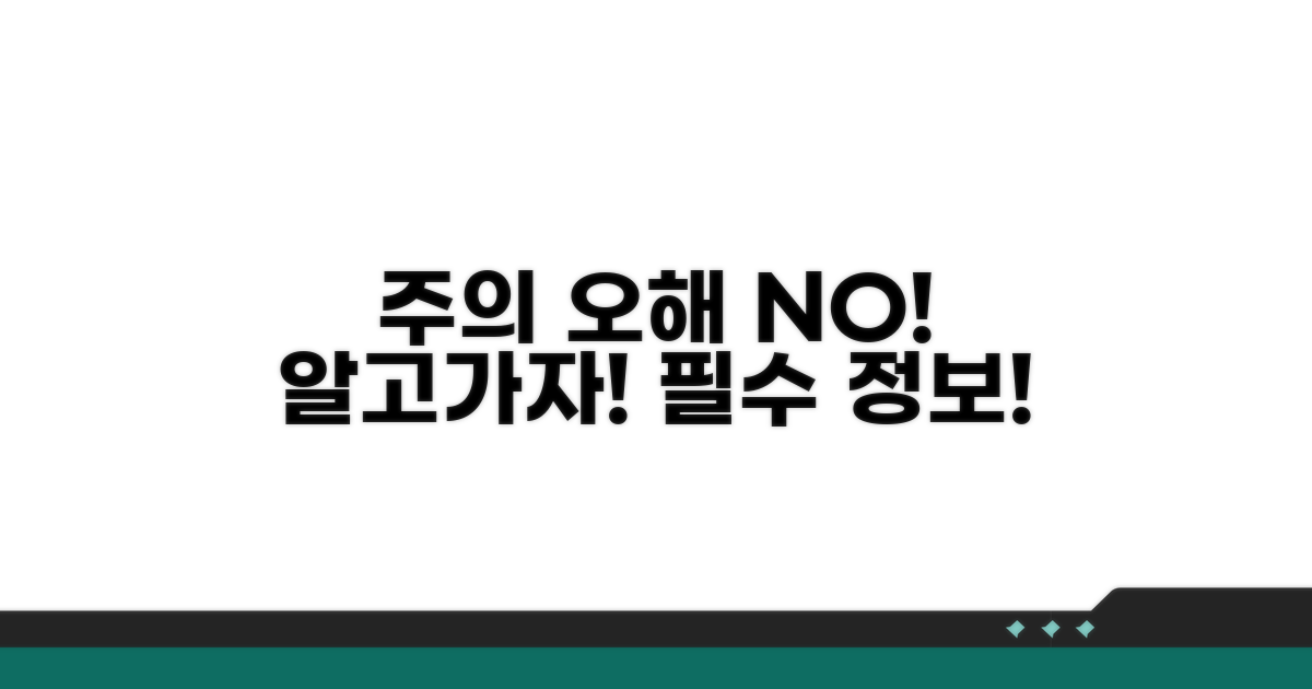 주의할 점과 오해 바로잡기