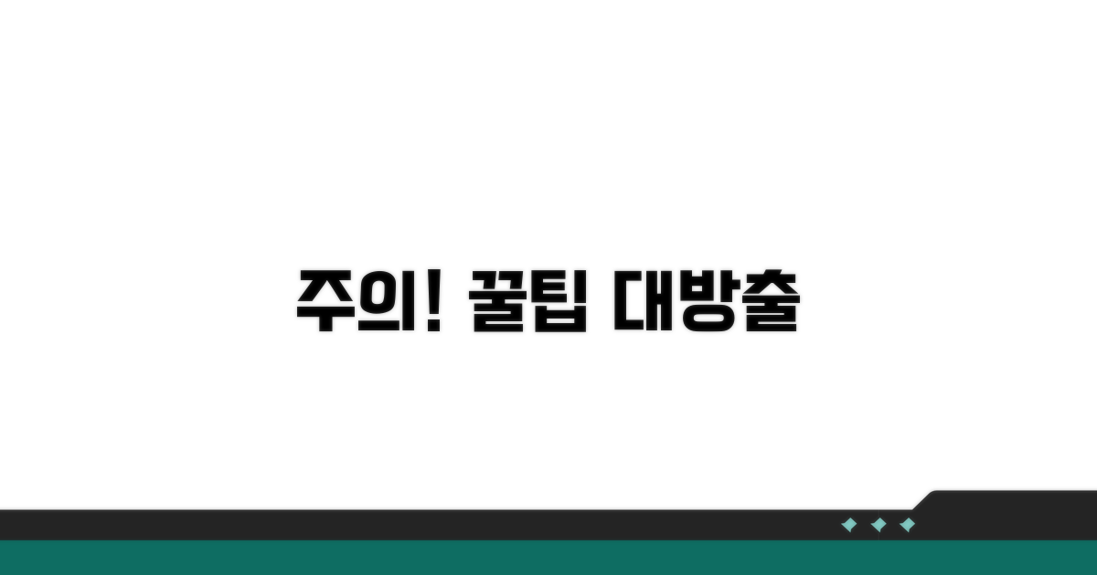 주의할 점과 꿀팁 총정리