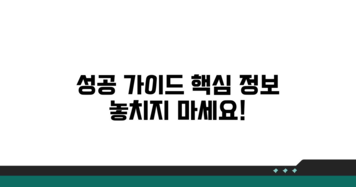 성공적인 진행을 위한 추가 정보