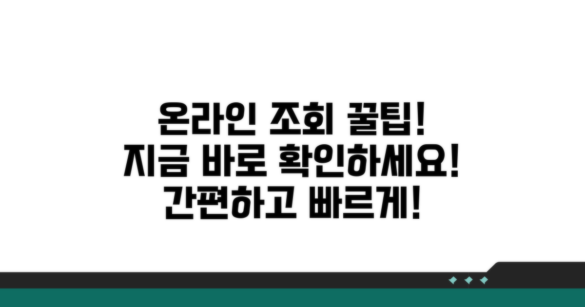 온라인으로 간편하게 조회하기