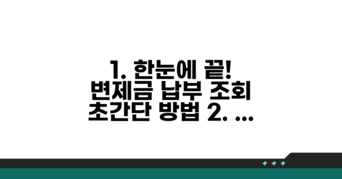 개인회생 변제금 납부 조회 방법