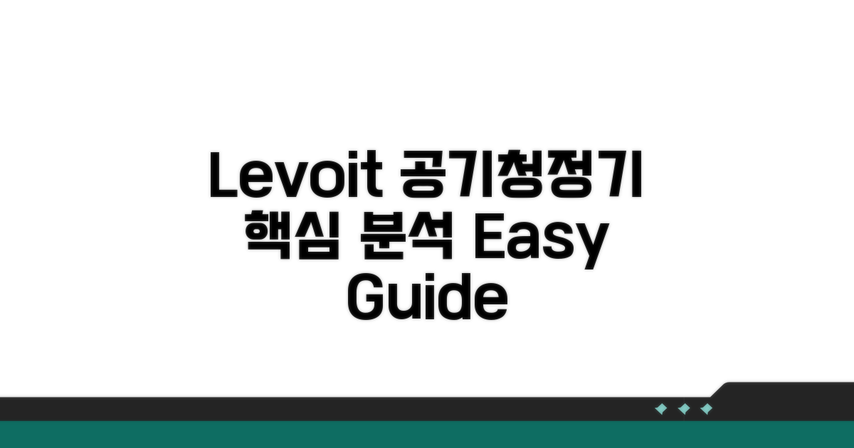 Levoit 공기청정기 기본 정보