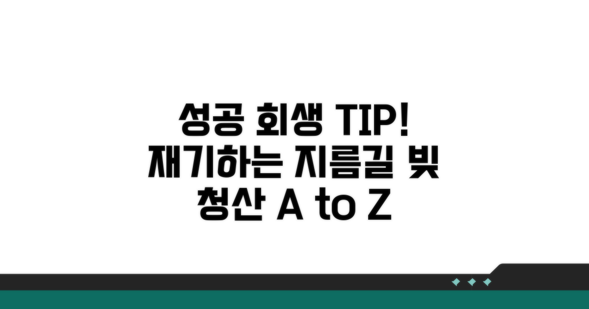 성공적인 개인회생을 위한 팁
