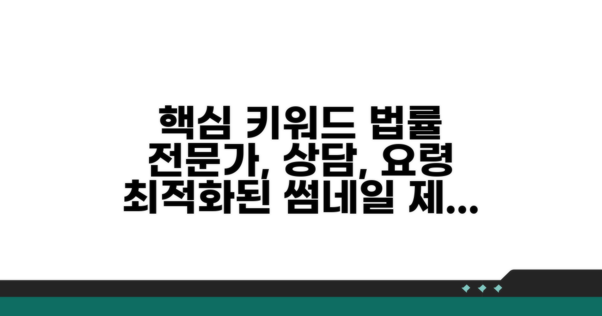 법률 전문가와 상담 요령