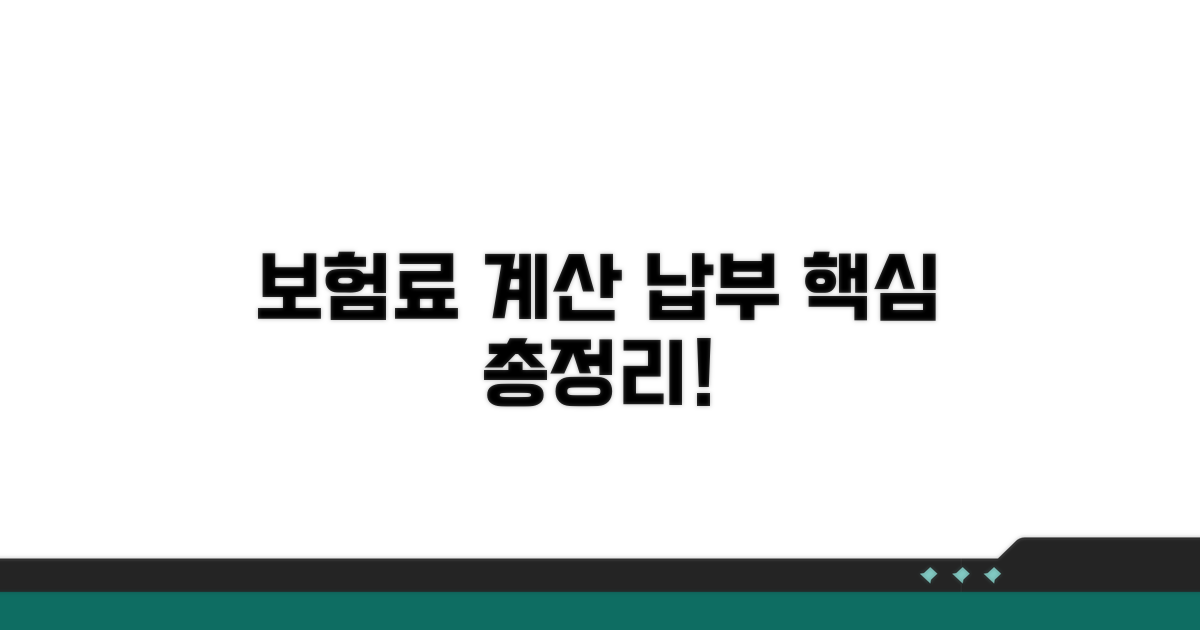 보험료 계산 및 납부 방법 알아보기
