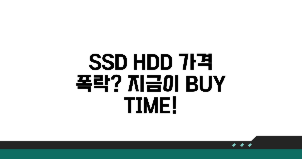 SSD HDD 가격 동향과 구매 시점