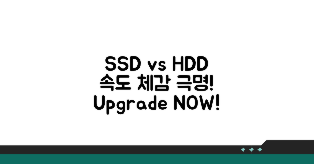 SSD HDD 성능 체감 후기 모음