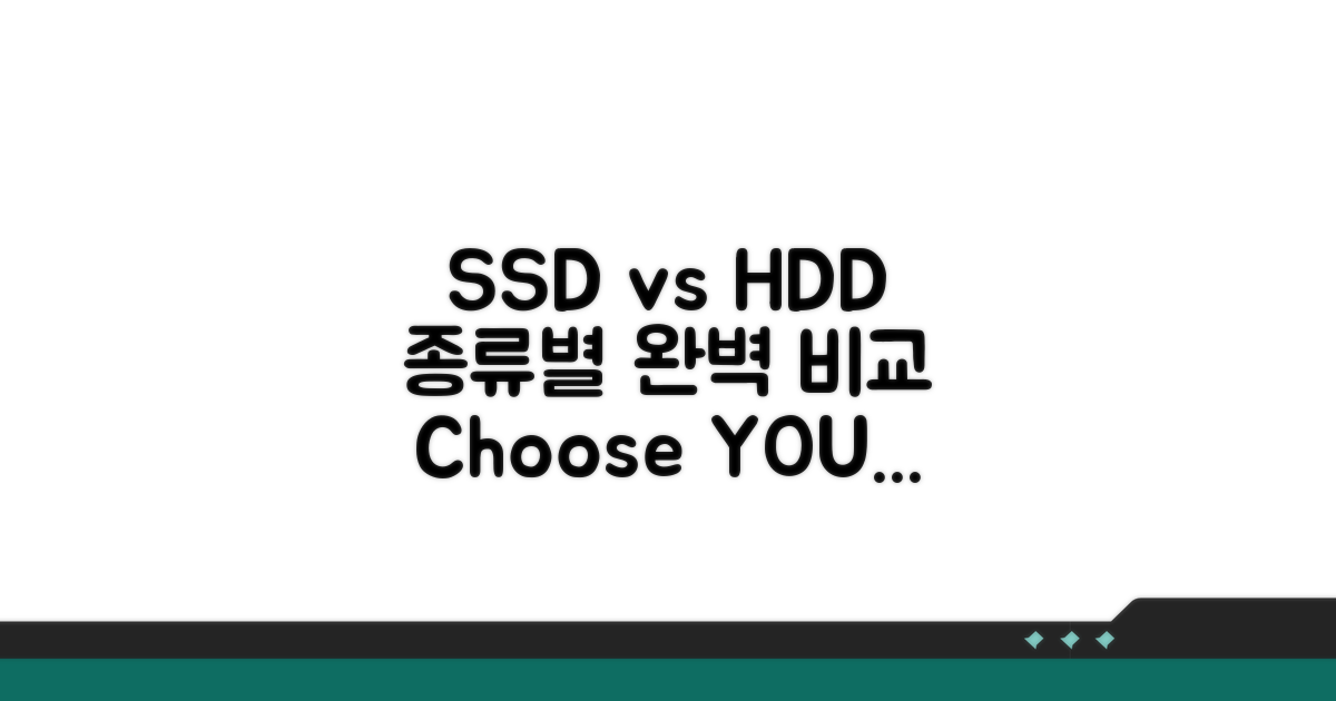 SSD HDD 종류별 특징 완벽 비교