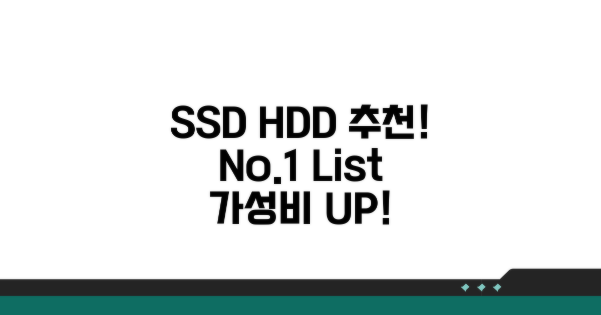 솔직 담백 SSD HDD 추천 리스트