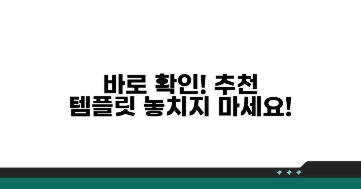추천 템플릿, 지금 바로 확인!
