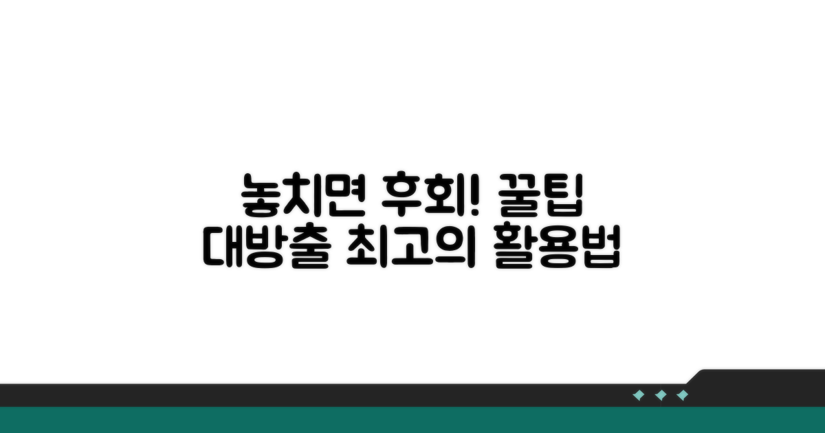 놓치면 후회할 활용 꿀팁