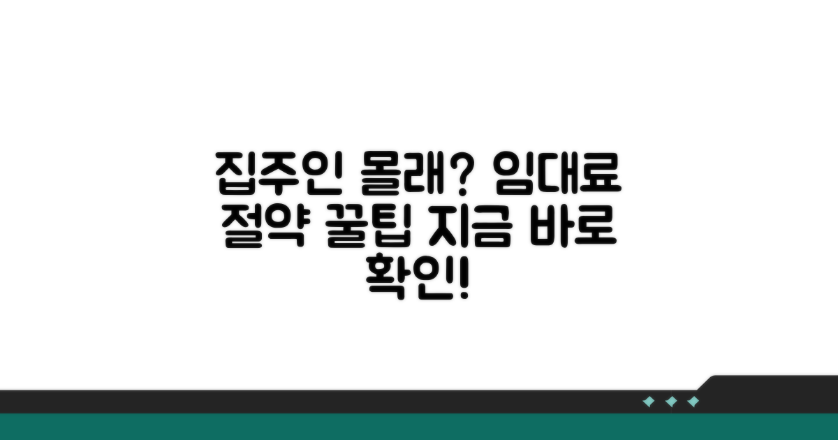 집주인 동의 없이 가입 방법
