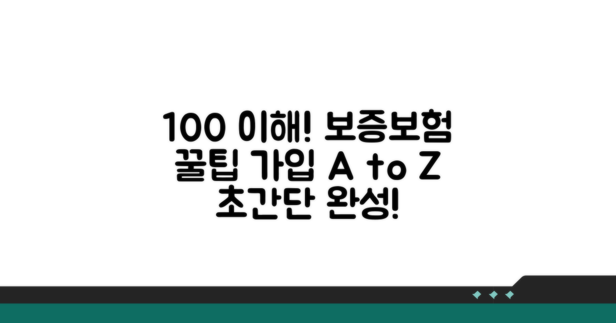 보증보험 가입 방법 완벽 안내
