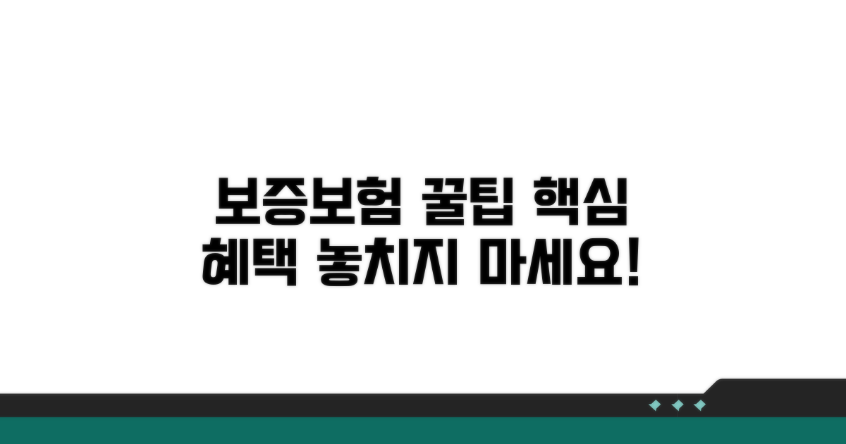 보증보험 혜택 제대로 활용하는 꿀팁