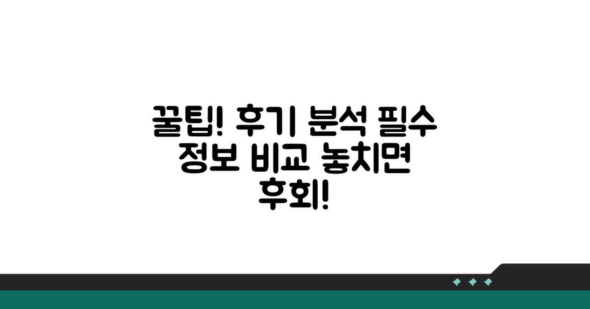 알아두면 쓸모있는 후기 비교 분석