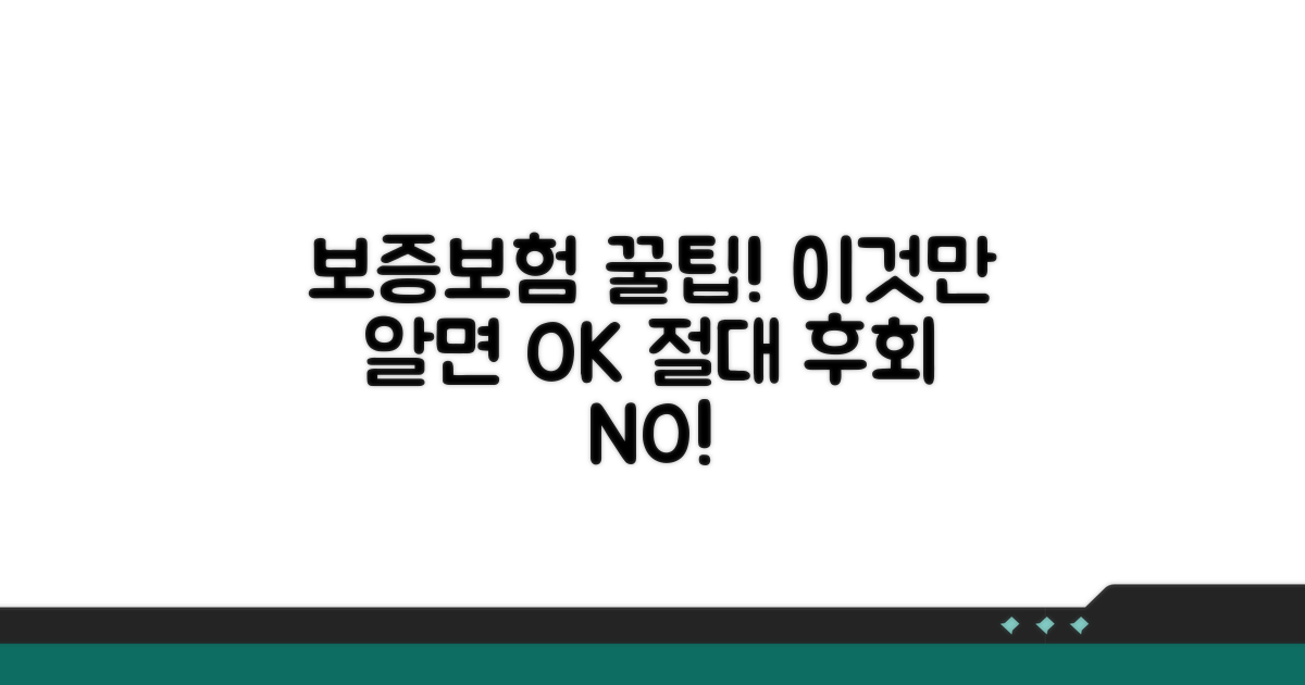 보증보험 활용 꿀팁과 주의사항