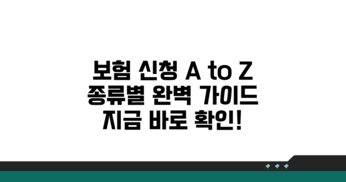 보험 종류별 신청 방법 자세히