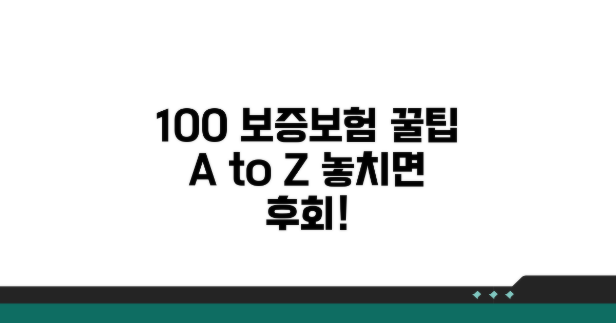 보증보험 100% 활용 꿀팁