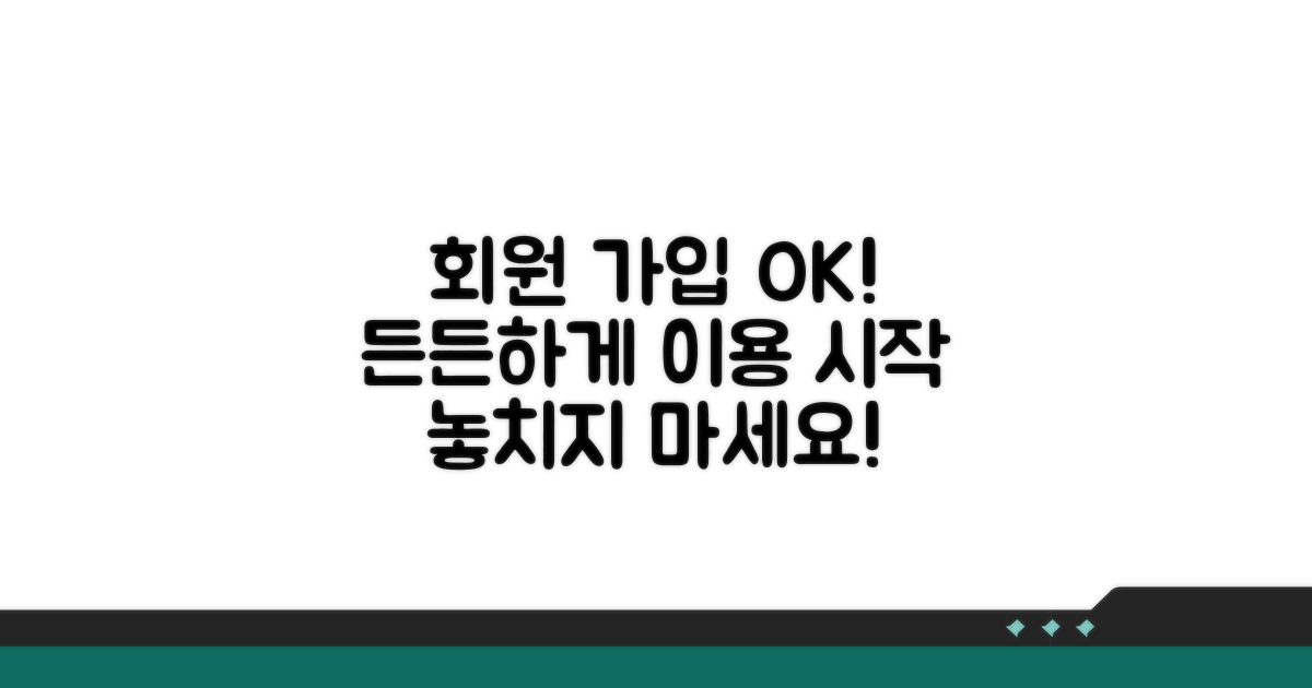 가입 후 든든하게 이용하기