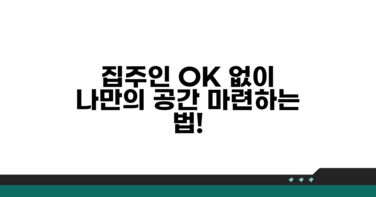 집주인 동의 없이 가입하는 방법