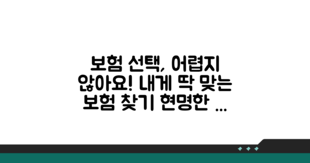 나에게 맞는 보험 선택 가이드