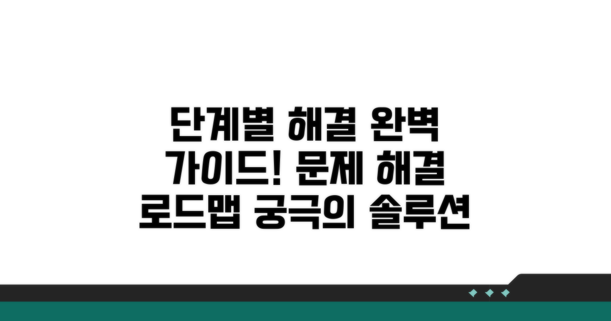 단계별 해결 방법 완벽 가이드