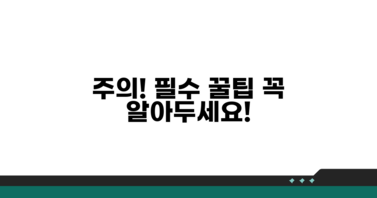 주의사항과 예방 꿀팁
