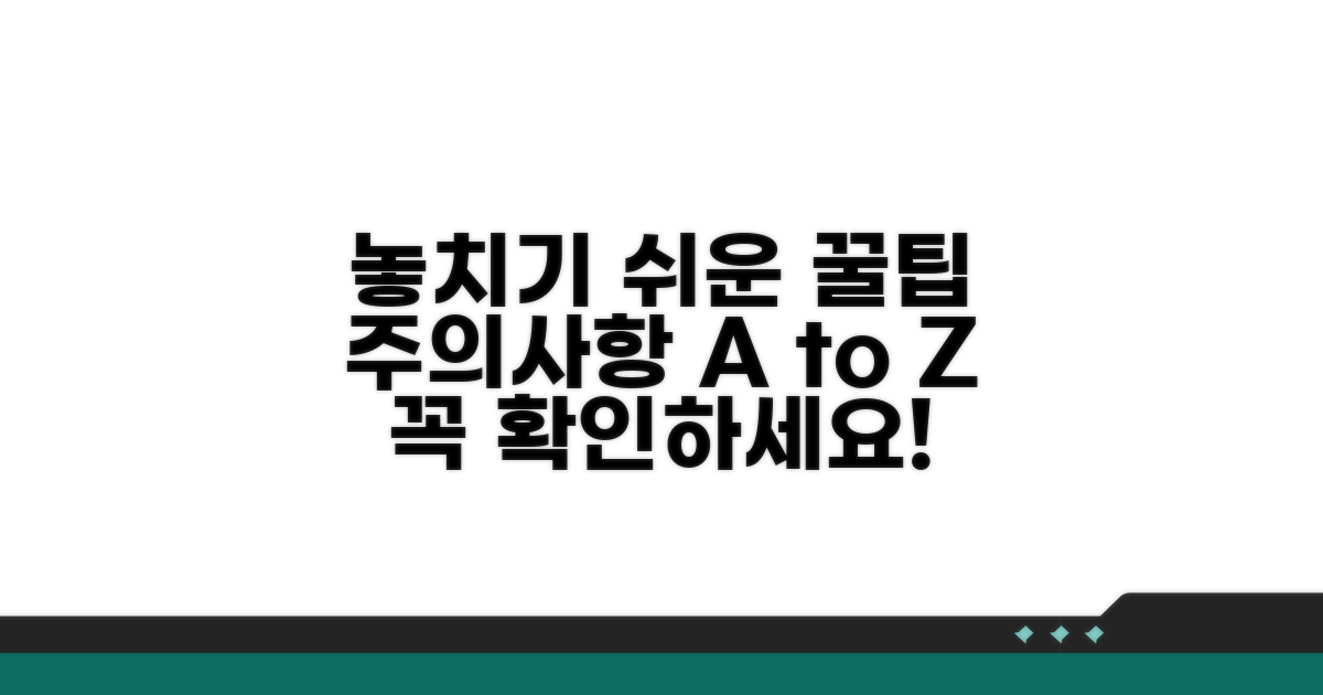 놓치기 쉬운 주의사항 체크리스트