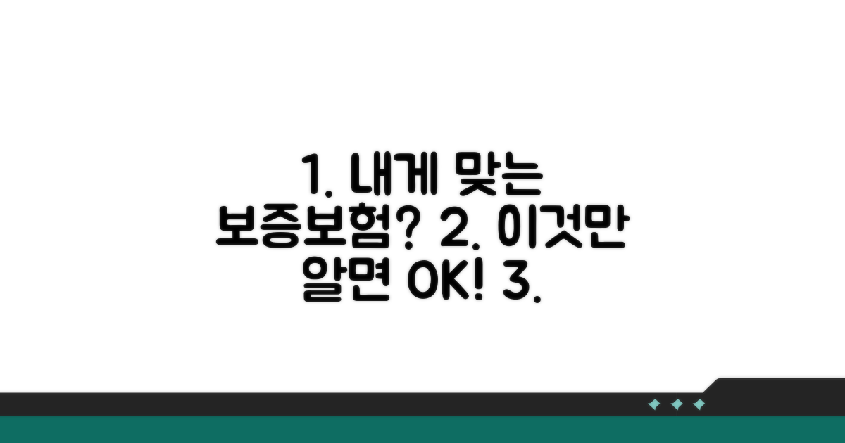 나에게 맞는 보증보험 선택 가이드