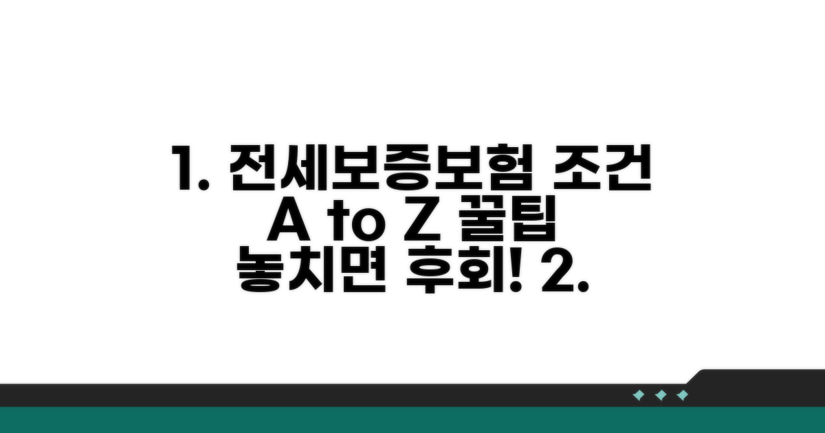 전세보증보험 가입 조건 완벽 정리