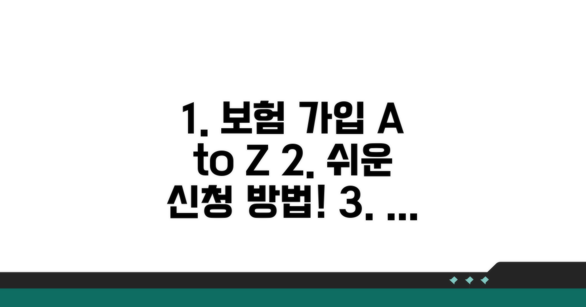 보험 가입 절차 및 신청 방법 안내