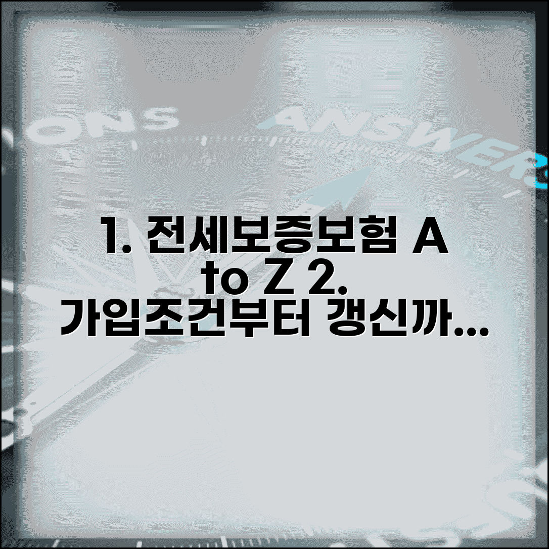 전세보증보험 가입조건 및 신청방법 | 집주인 동의, 보증료, 갱신 총정리