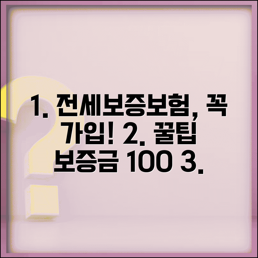 전세보증보험 가입조건 및 필요서류 | 보증금 돌려받는 방법, 집주인 동의, 주의사항