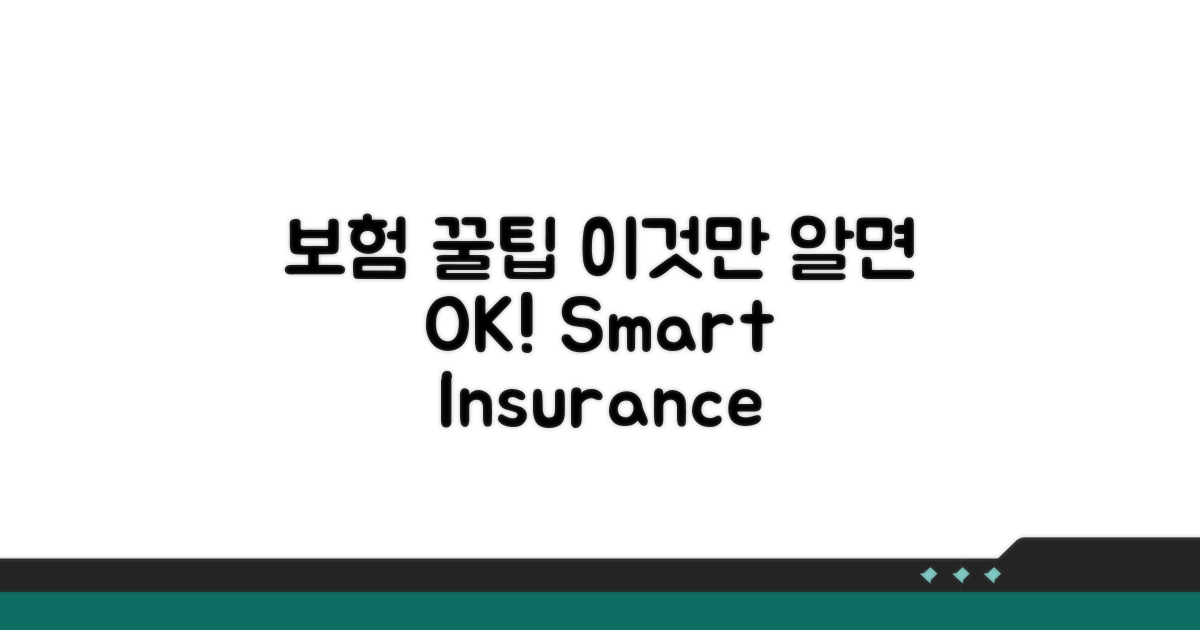 보험 활용 꿀팁 가이드