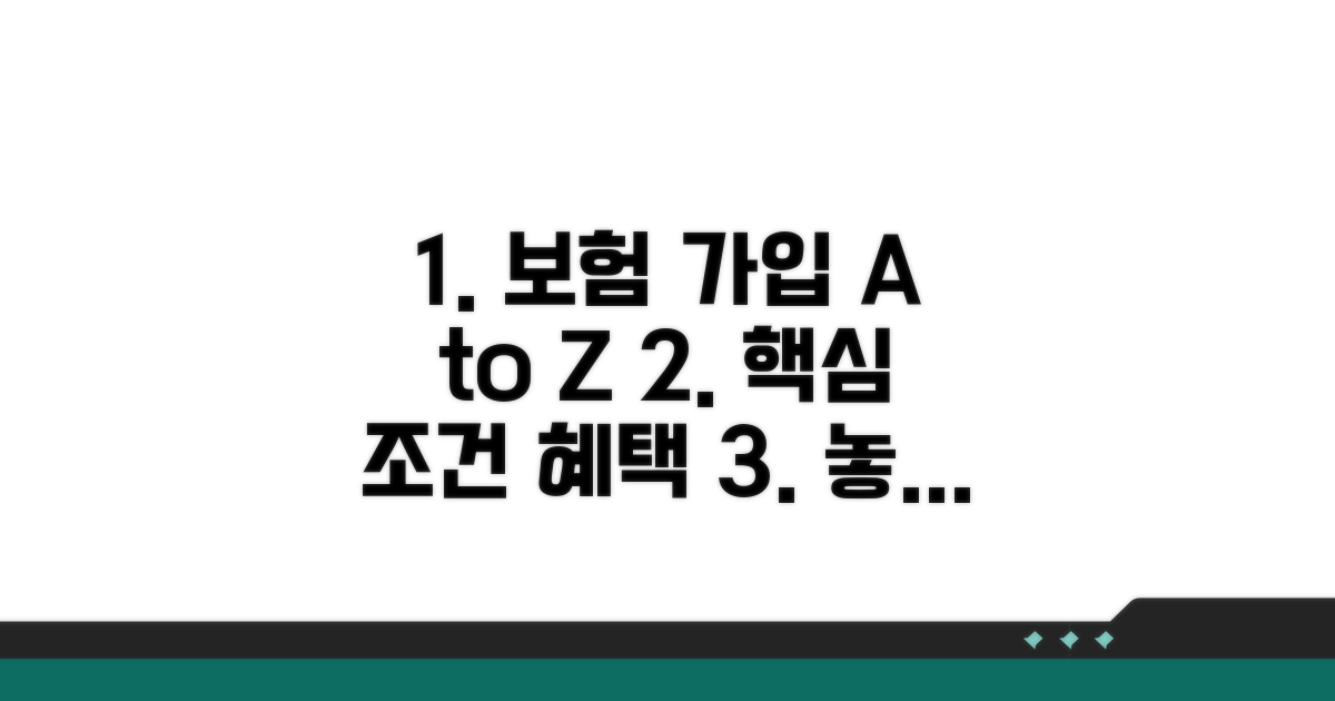보험 가입 요건과 혜택 완벽 분석