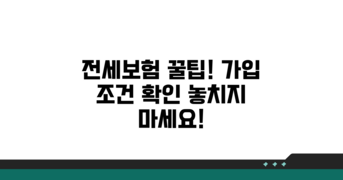 전세보증보험 가입 조건 알아보기