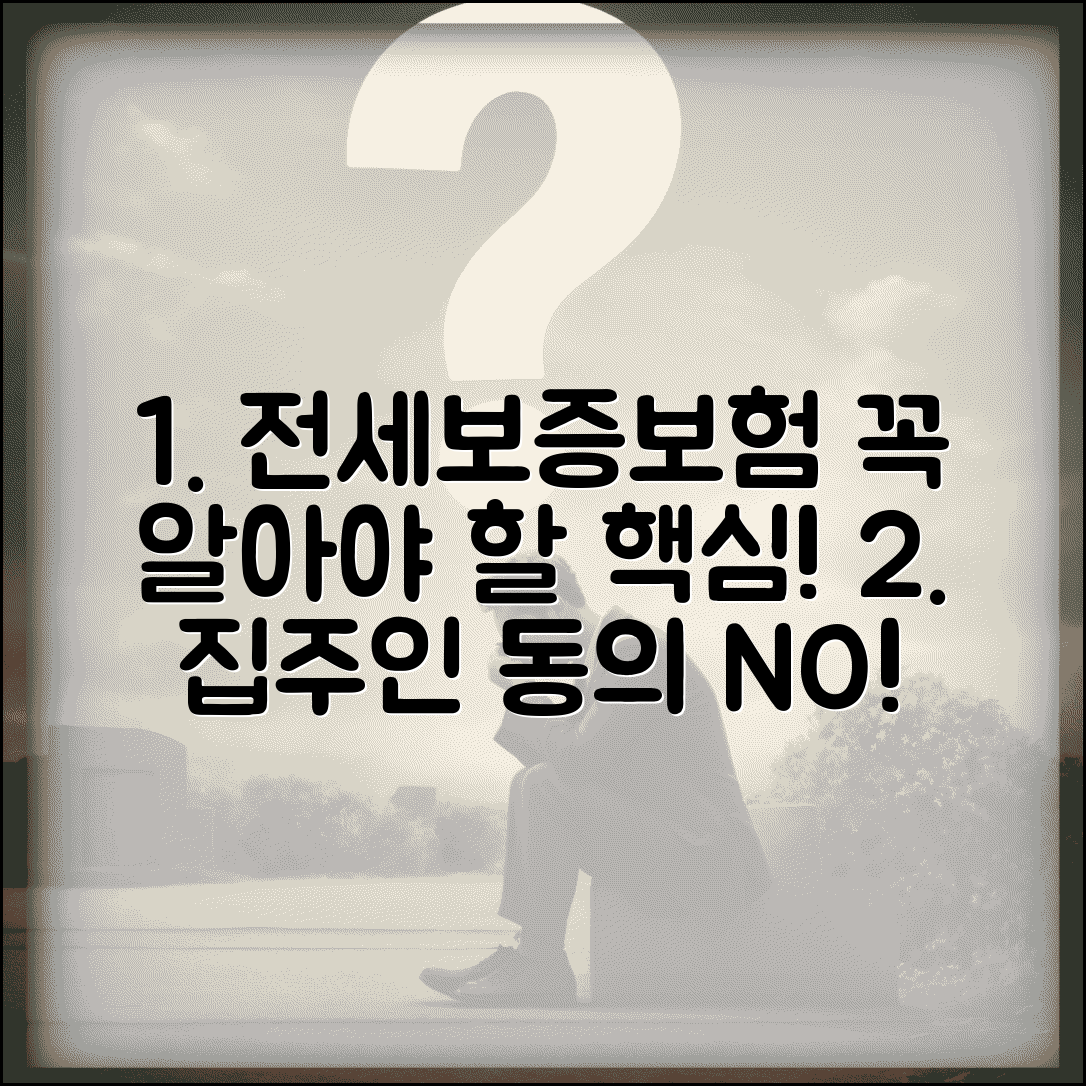 전세보증보험 가입조건 및 보증금 반환 방법 | 집주인 동의, 신청 절차, 주의사항 총정리